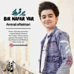 دانلود آهنگ امیرعلی افتخاری بیر نفر وار